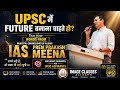 UPSC Qualify karna chahtey ho?|Which Background is better? | PCM, PCB, Arts, Commerce | IAS Prem Sir