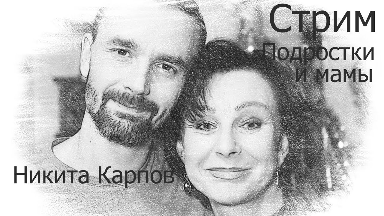 Подростковый психолог Никита Карпов на Авторадио - YouTube