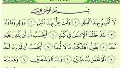 سورة البلد السديس surah Al Balad abdulrahman alsudes