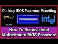 How To Reset BIOS Password | Intel Motherboard BIOS Password Reset