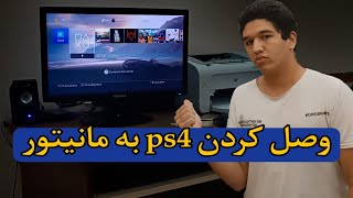 تبدیل HDMI to VGA / بازی کردن کنسول روی مانیتور / وصل کردن ps4 به مانیتور