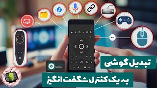 با گوشیت تلویزیون رو تسخیر کن! (Zank Remote معرفی و آموزش)