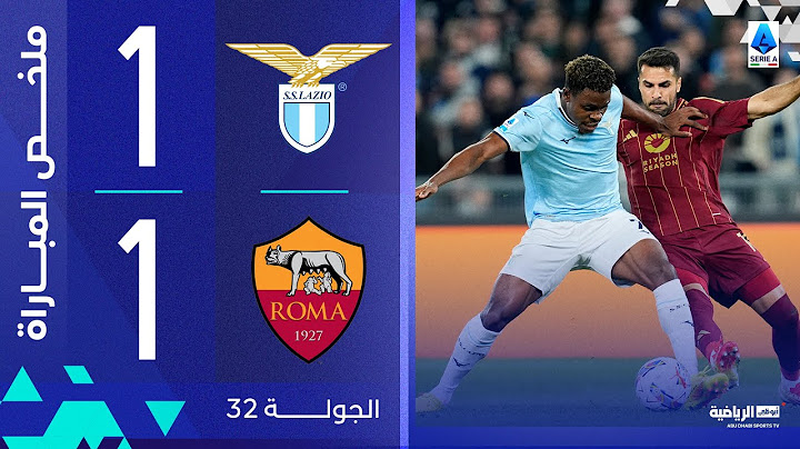 لاتسيو 1-1 روما | الجولة 32 | الدوري الإيطالي 2024-2025