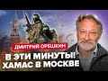 💥ОРЕШКИН: Ничего себе! СРОЧНЫЕ переговоры РФ и ХАМАС / Как ПУТИН всех достал? / БАЙДЕН переубедил СИ