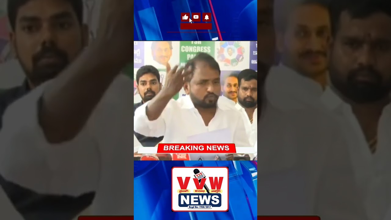 దమ్ముంటే DSC పైన CBI ఎంక్వైరీ వేయాలి #vvwnews #ytshorts