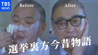 【選挙裏方今昔物語】投開票まで１週間、衆院選裏方の“今”と“昔”