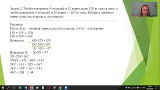 Решение задач с помощью систем линейных уравнений.