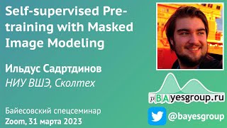 Self-supervised Pre-training with Masked Image Modeling [in Russian]