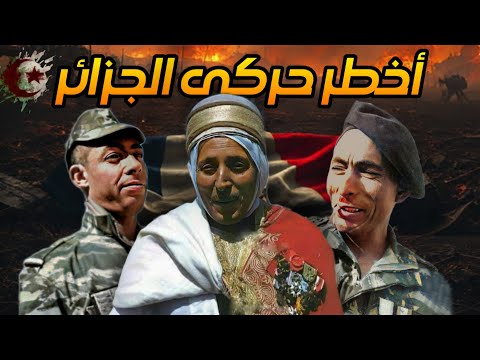 أخطر 5 حركى ظهروا في الثورة الجزائرية هبلو الشعب اكثر من فرنسا