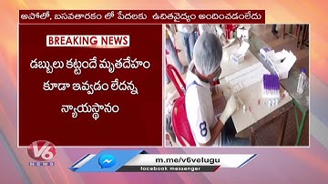 TS High Court Serious On Private Hospitals Over Covid Treatment Charges | V6 News