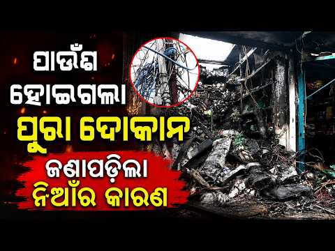 Bhubaneswar Unit-1 Market Fire | BMC Plans Reservoir for Permanent Solution | Argus News