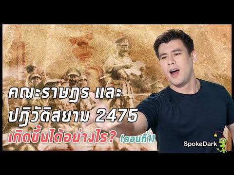 วีดีโอ: รองอาณัติ - หน้าที่หรือสิทธิพิเศษเหล่านี้คืออะไร?