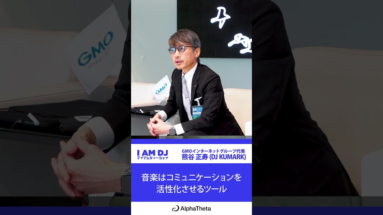I AM DJ|熊谷 正寿(DJ KUMARK)| 音楽はコミュニケーションを活性化させたツール|SHORT