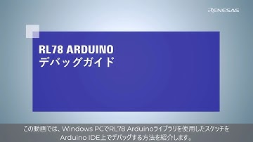 RL78 Arduino Tutorial: RL78/G23-64p FPBを使用したデバッグガイド