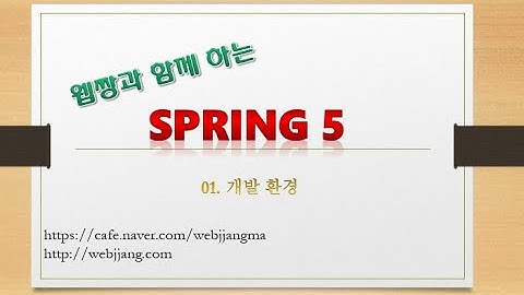 Webjjang Spring ver.2021.09 01-02. 스프링 개발 환경 - Tomcat과 Oracle 11g XE(웹짱과 함께하는 Spring 5)