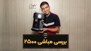 آنباکس بررسی اسپرسو ساز مباشی 2500 | Unboxing and review of Espresso Maker Mebashi 2500 😍