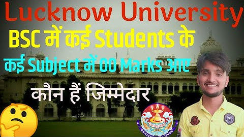 #Lucknow University l BSC Students Results Problem 2022  | अब क्या होगा l #कौन हैं जिम्मेदार l