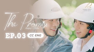 [CC-ENG] EP03 - THE PROMISE สัญญา I ไม่ลืม " IF YOU WANT IT, I WILL MAKE IT HAPPEN "