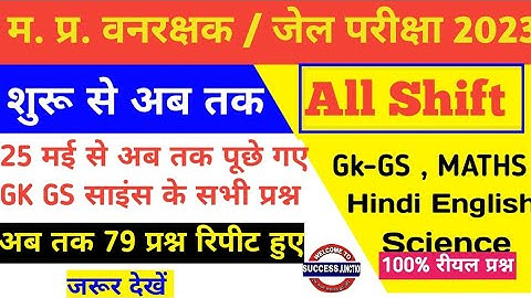 MP Vanrakshak Jail prahari 02 june May till now all Shift Exam Analysis|mp Forest Guard Analysis