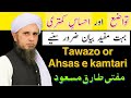 Tawazo or ahsas e kamtari  mufti tariq masood  islamic research 