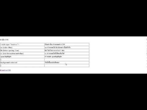 ตัวอย่างคำสั่ง CSS