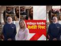 Special Report On PM Modi | मोदींकडून मेलोनींना मेलोडी गिफ्ट; मोदींचा इटली दौरा आणि गिफ्टची चर्चा
