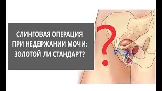 Уход за пожилыми с недержанием мочи