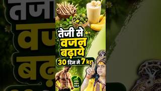 30 दिन में 7 किलो वजन बढ़ाएं! दुबले-पतले शरीर को बनाएं फौलाद | Weight Gain Tips | Sant Indradev Ji