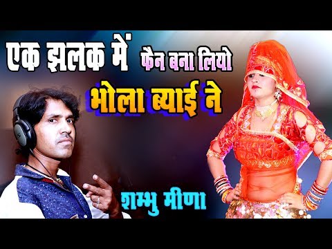 Dj King Shambhu Meena ब्याण नाचे शादी में !! Superhit Shadi Vivah Special Song 2018