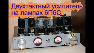 видео: Нирвану заказывали? Ламповый усилитель на 6П6С. картинка: Нирвану заказывали? Ламповый усилитель на 6П6С.