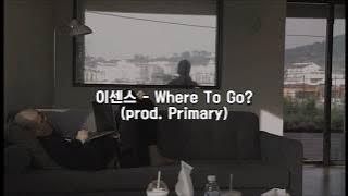 이센스 - Where To Go?(Prod. Primary) / 가사