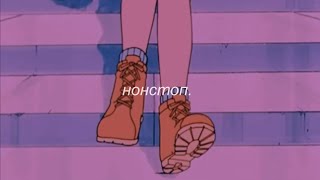 ⋘пошлая молли - нонстоп⋙ slowed + reverb