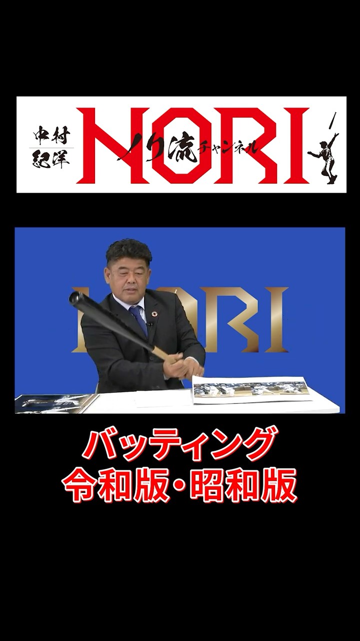 ホームラン王中村紀洋 電動バッティングマシーン フルスイング