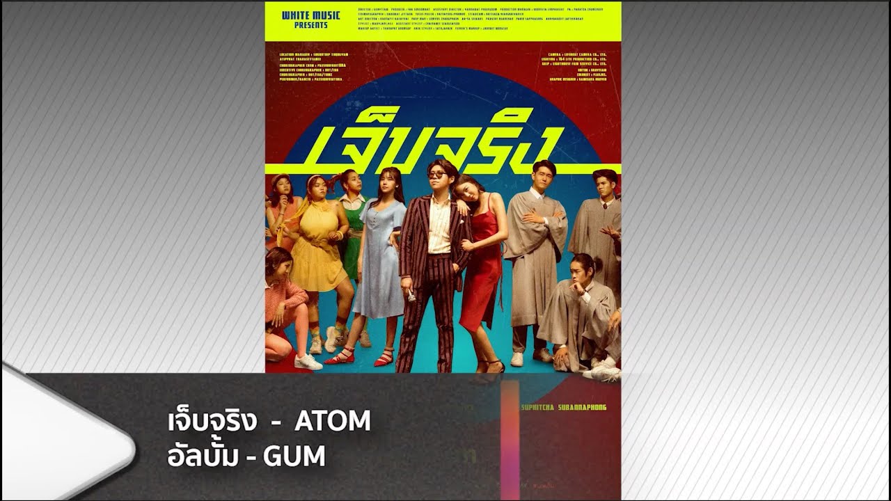 ATOM ชนกันต์ - เจ็บจริง [ผ่านตา] - แกรมมี่ติดเทรนด์