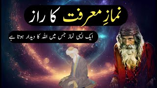 Namaz e Marifat Ka Raaz | Allah Ka Deedar | Sufism | Namaz Ka Tarika | Spirituality | Hindi | Urdu