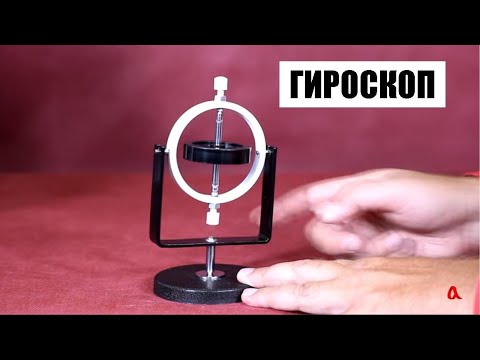 Видео: Афина использует гироскоп?