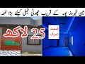 CHEAP PRICE HOUSE FOR SALE |WITH ATTRACTIVE LOCATION |FULL LOW PRICE IN LAHORE |