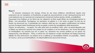 Αποτελέσματα Πανελλαδικών Εξετάσεων 2026  |   29/5/2026