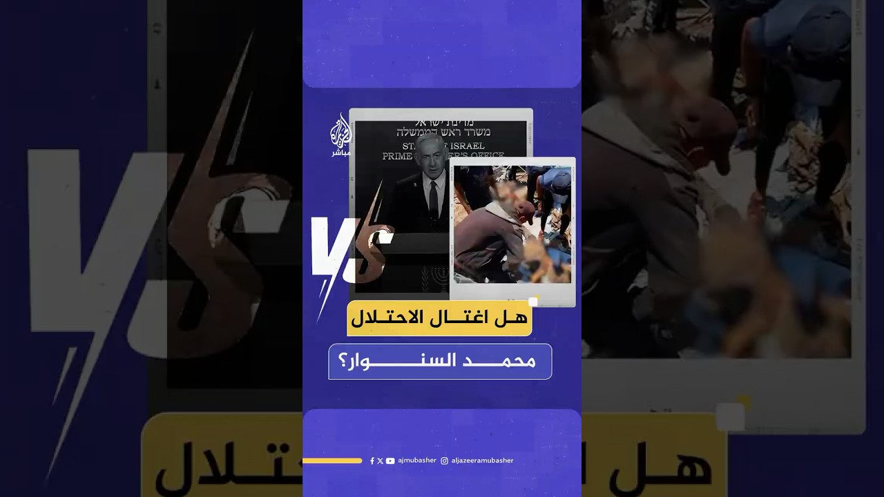 الناطق باسم حماس يرد على تلميحات نتنياهو باغتيال القائد في المقاومة الفلسطينية محمد السنوار
