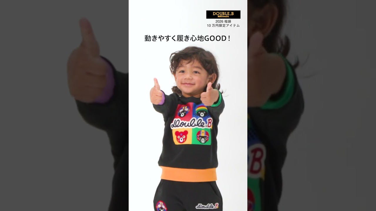 2026福袋10万円限定アイテム ミキハウスダブルB - YouTube