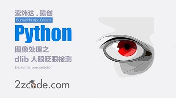 基于Python+OpenCV+dlib人眼眨眼检测