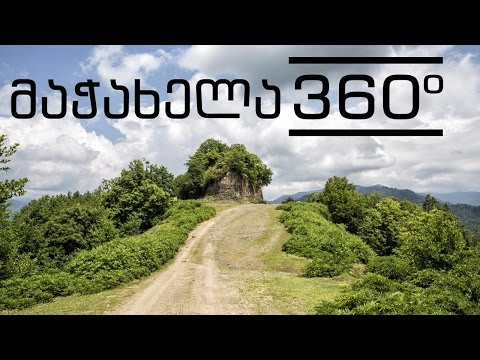 National Park 360 °  - Machakhela