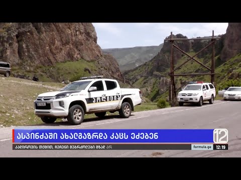 ასპინძაში, მდინარე მტკვარში, მეორე დღეა ახალგაზრდა კაცს ეძებენ