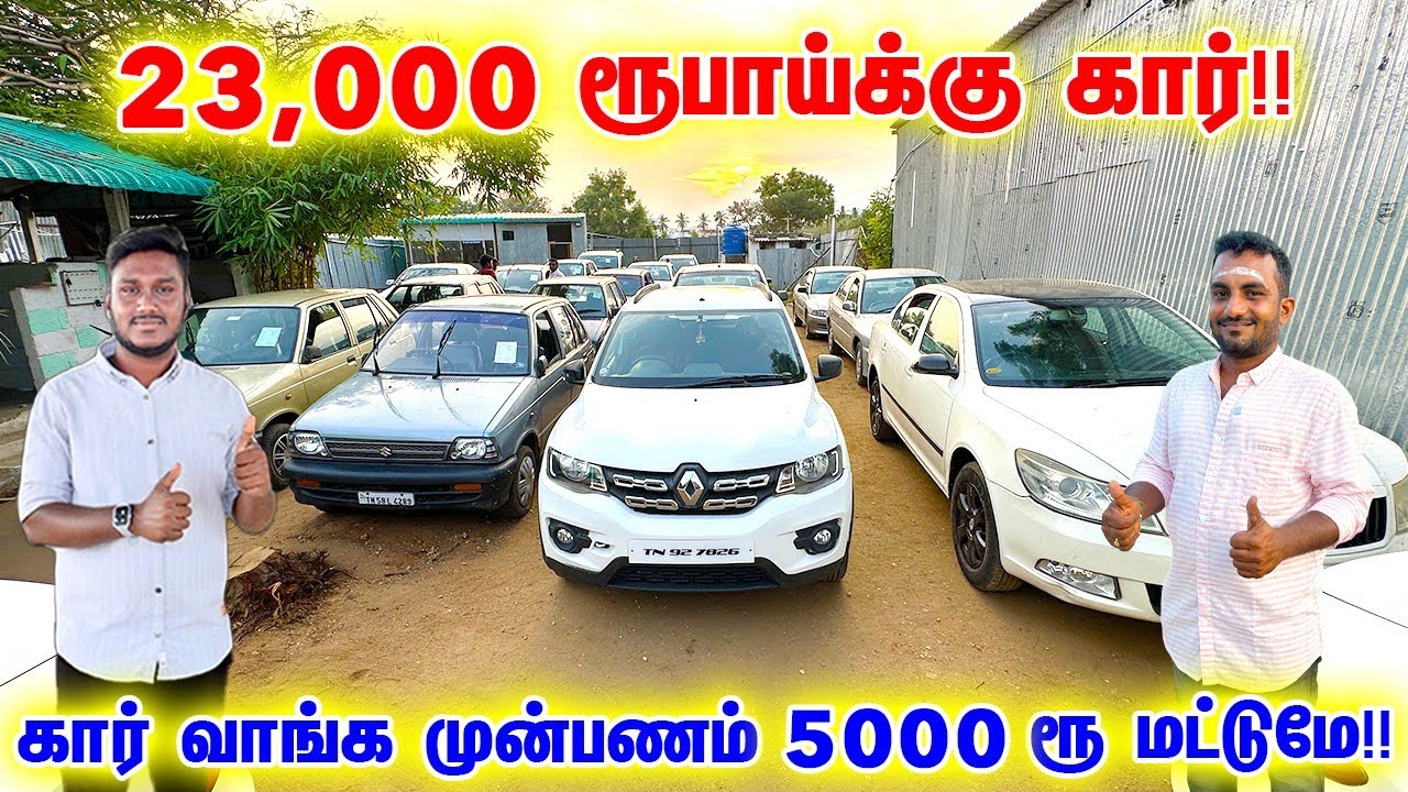 ரூ 23 ஆயிரத்துக்கு கார் இருக்கு🤩🔥 Sri Saastha Cars Tirupur 💯used cars Consulting Tiruppur #usedcars