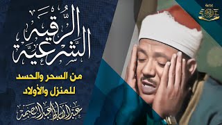 الرقية الشرعية الشاملة للشيخ عبد الباسط عبد الصمد لعلاج السحر والمس والحسد والعين - Powerful Ruqyah