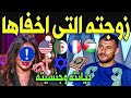 لـن تصدق من هي زوجة اللإعب يوسف بلايلي التي أخفاها عن الجزائريين وديانته وجنسيته صادمه وعدد أبنائه لـن تصدق من هي زوجة اللإعب يوسف بلايلي التي أخفاها عن الجزائريين وديانته وجنسيته صادمه وعدد أبنائه
