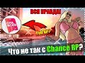 ЗАШЁЛ НА CHANCE RP В SAMP MOBILE - ЧТО НЕ ТАК С ПРОЕКТОМ!?