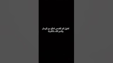 استمع للقران الكريم صلى على النبي #