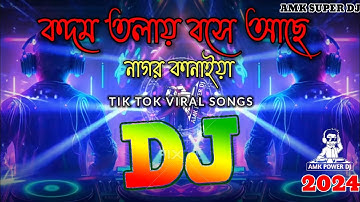 রাধারানী | Kodom Tole Bose Ache | Dj (Remix) | Tiktok | Edm Trance Remix | Dj Song | AMK POWER DJ