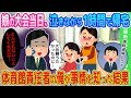 【2ch馴れ初め】娘の大会当日、泣きながら1時間で帰宅→体育館責任者の俺が事情を知った結果…【ゆっくり】